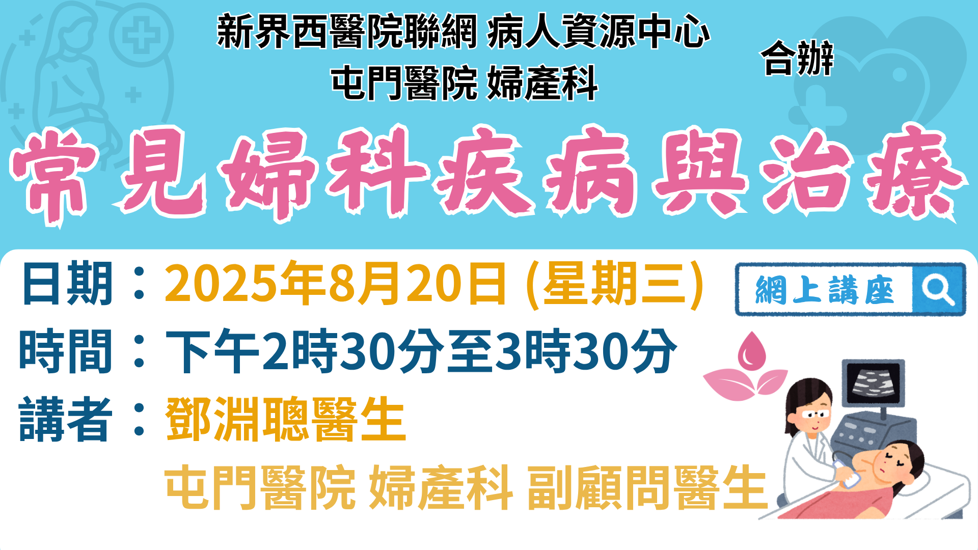 常見婦科疾病與治療